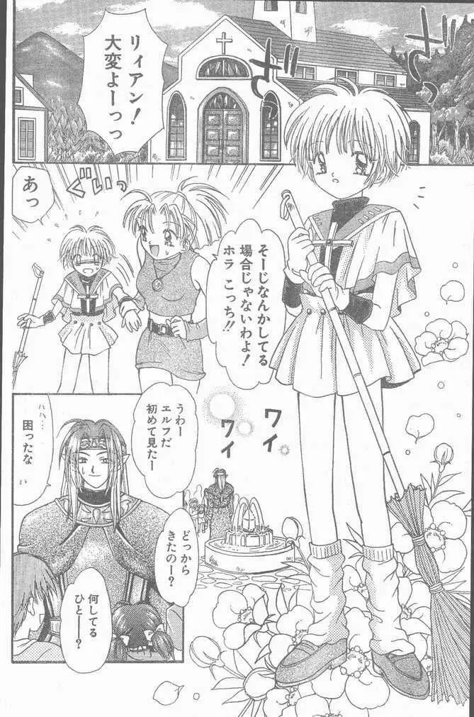 COMIC ペンギンクラブ山賊版 1998年11月号 Page.166