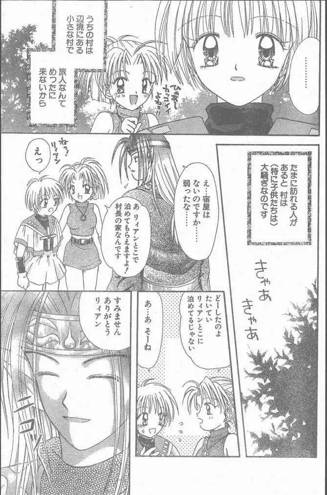 COMIC ペンギンクラブ山賊版 1998年11月号 Page.167