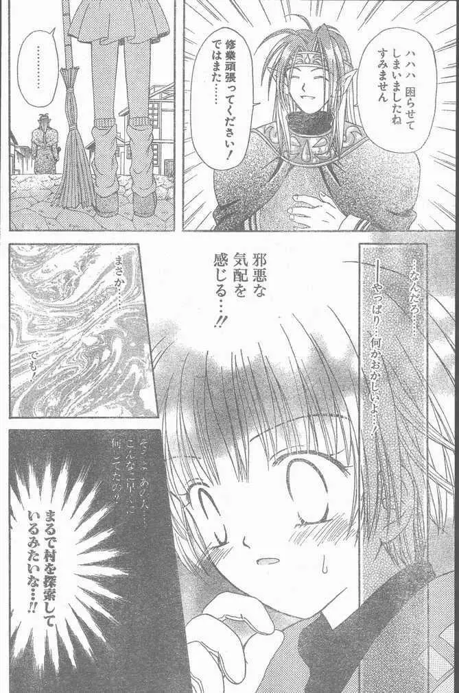 COMIC ペンギンクラブ山賊版 1998年11月号 Page.172