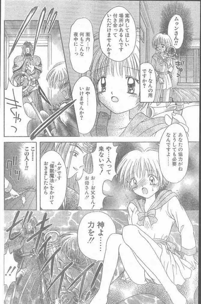 COMIC ペンギンクラブ山賊版 1998年11月号 Page.174