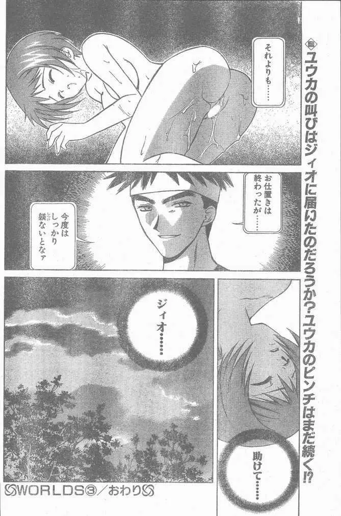 COMIC ペンギンクラブ山賊版 1998年11月号 Page.18