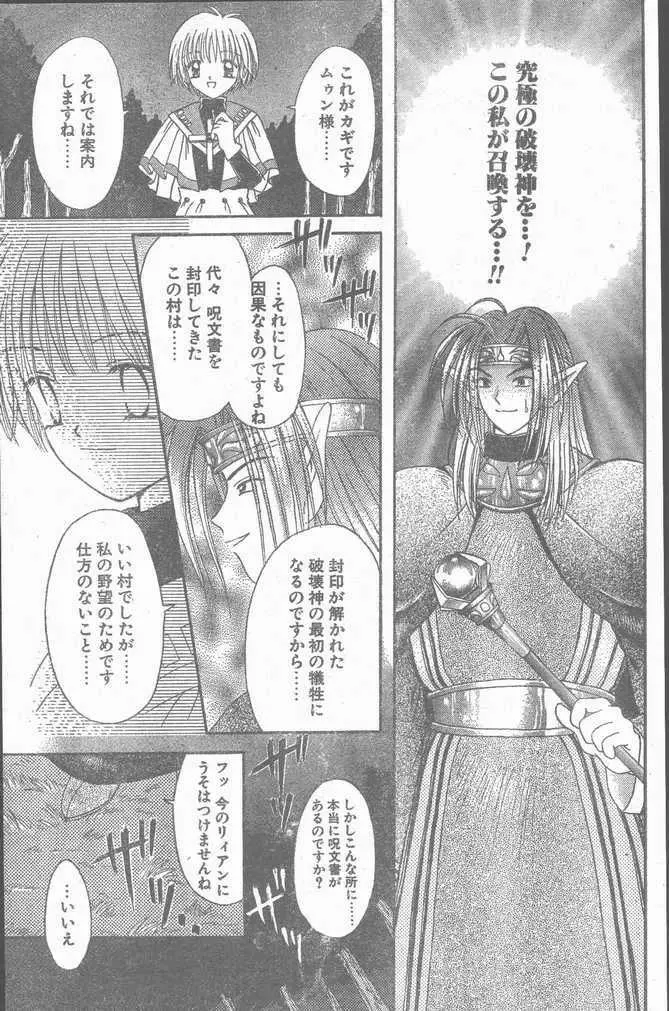 COMIC ペンギンクラブ山賊版 1998年11月号 Page.183