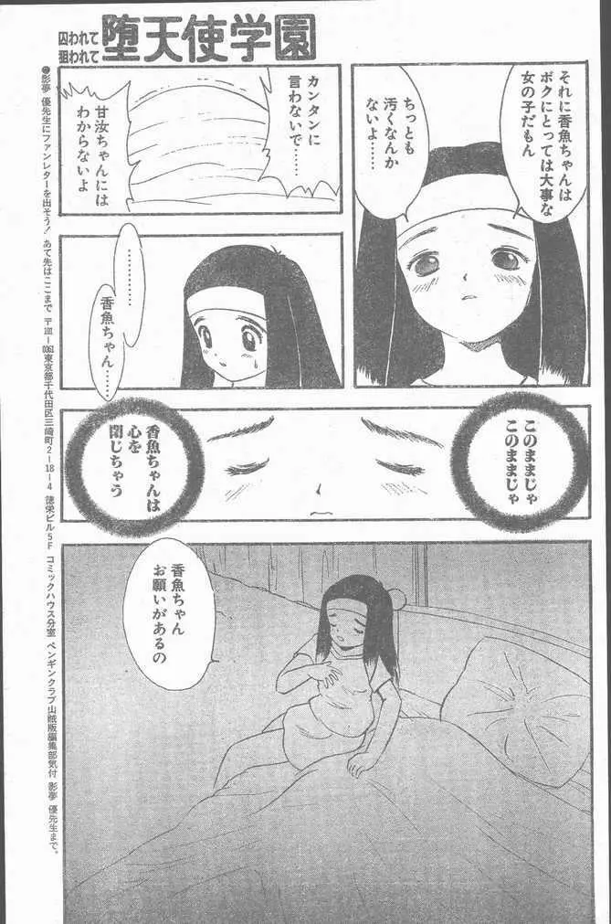 COMIC ペンギンクラブ山賊版 1998年11月号 Page.191