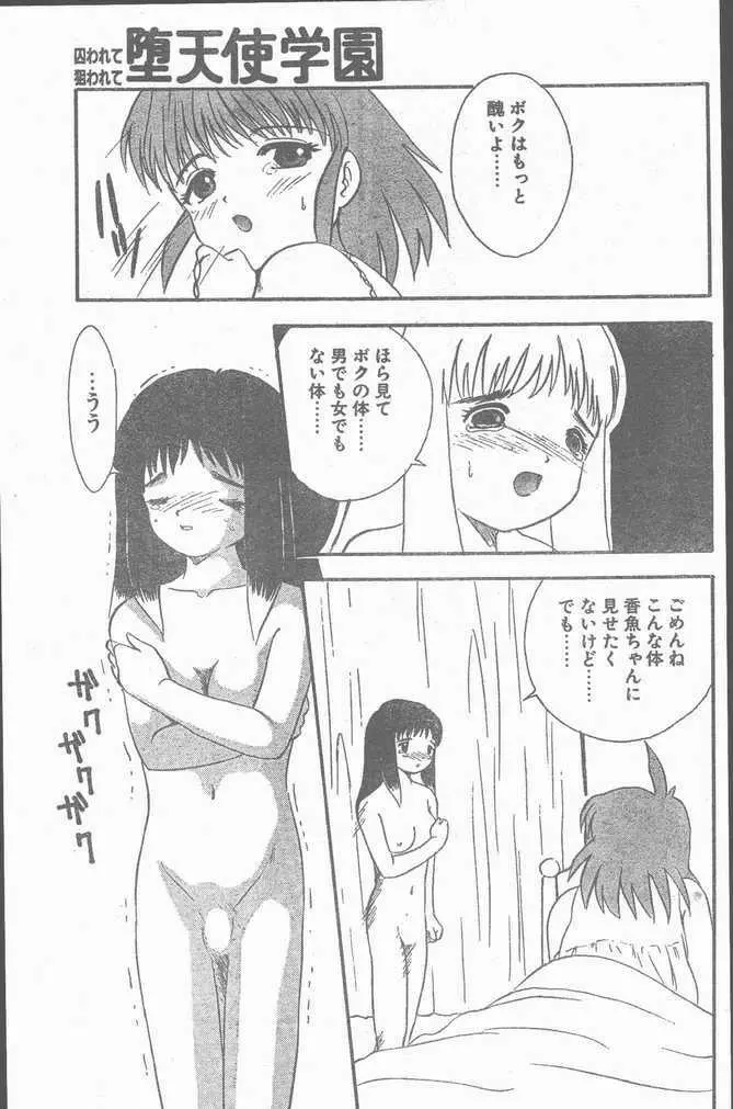 COMIC ペンギンクラブ山賊版 1998年11月号 Page.193