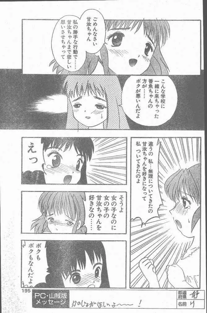 COMIC ペンギンクラブ山賊版 1998年11月号 Page.195