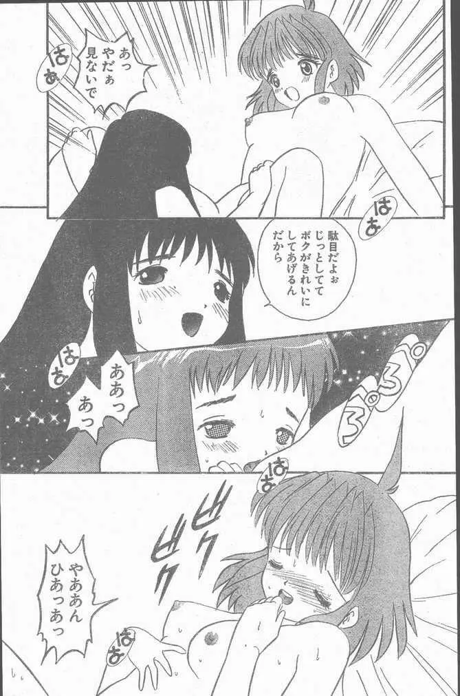 COMIC ペンギンクラブ山賊版 1998年11月号 Page.199