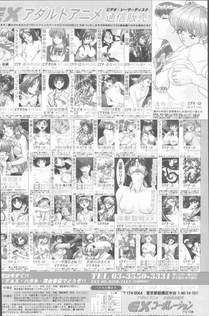 COMIC ペンギンクラブ山賊版 1998年11月号 Page.2