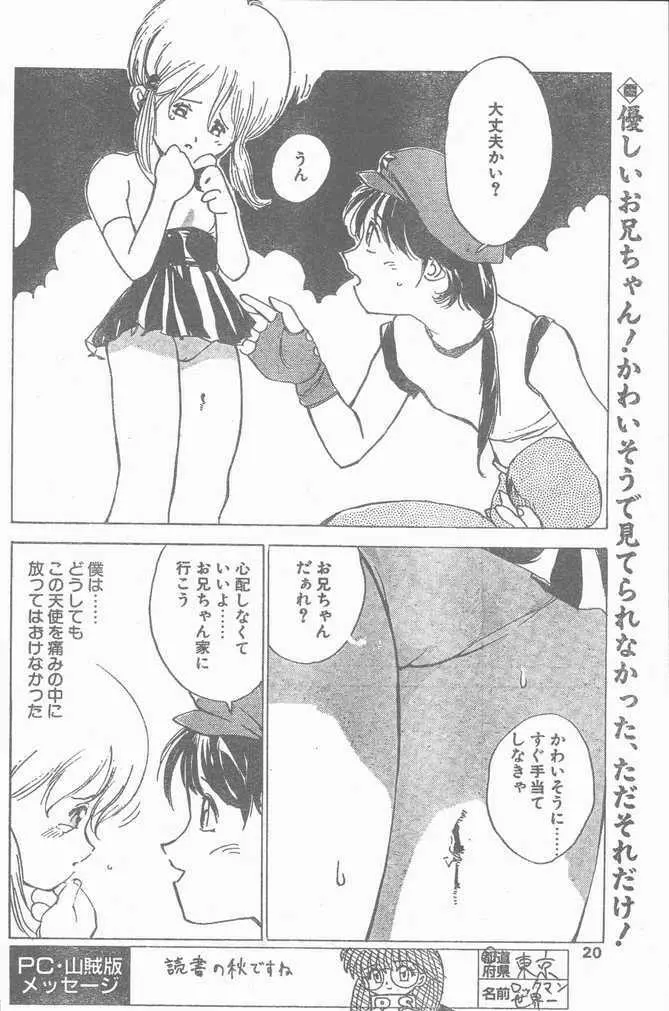 COMIC ペンギンクラブ山賊版 1998年11月号 Page.20