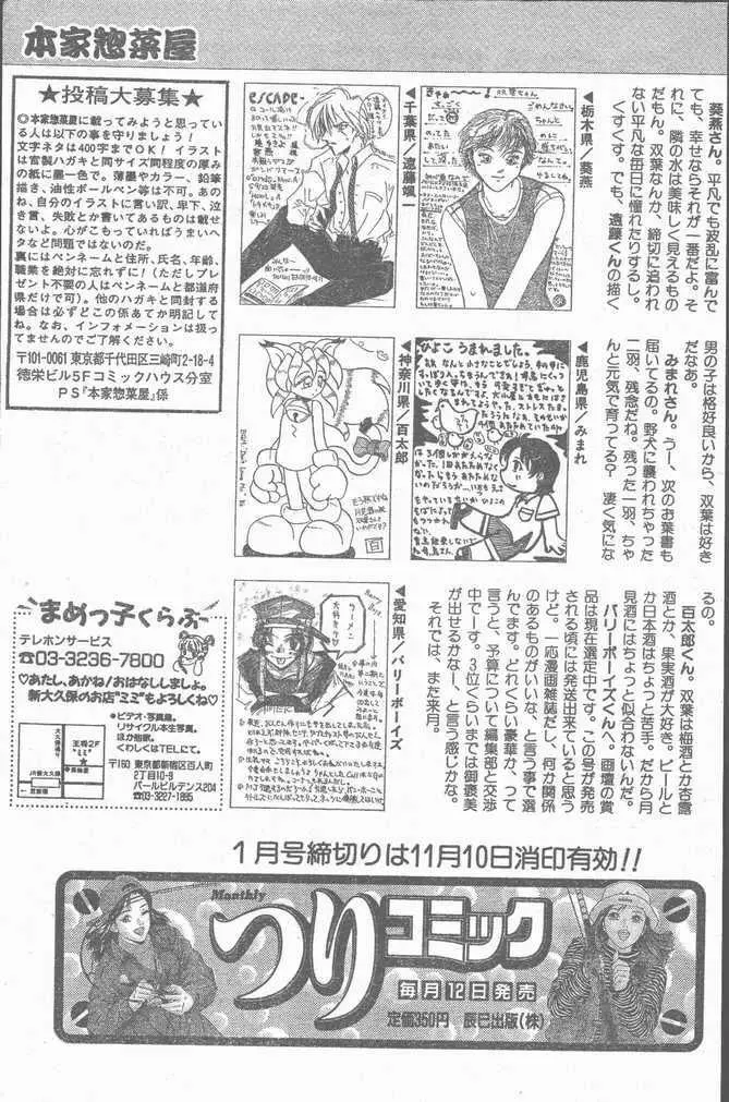 COMIC ペンギンクラブ山賊版 1998年11月号 Page.201