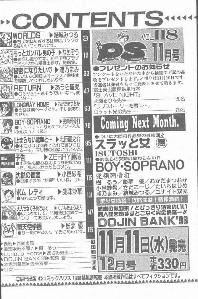 COMIC ペンギンクラブ山賊版 1998年11月号 Page.202