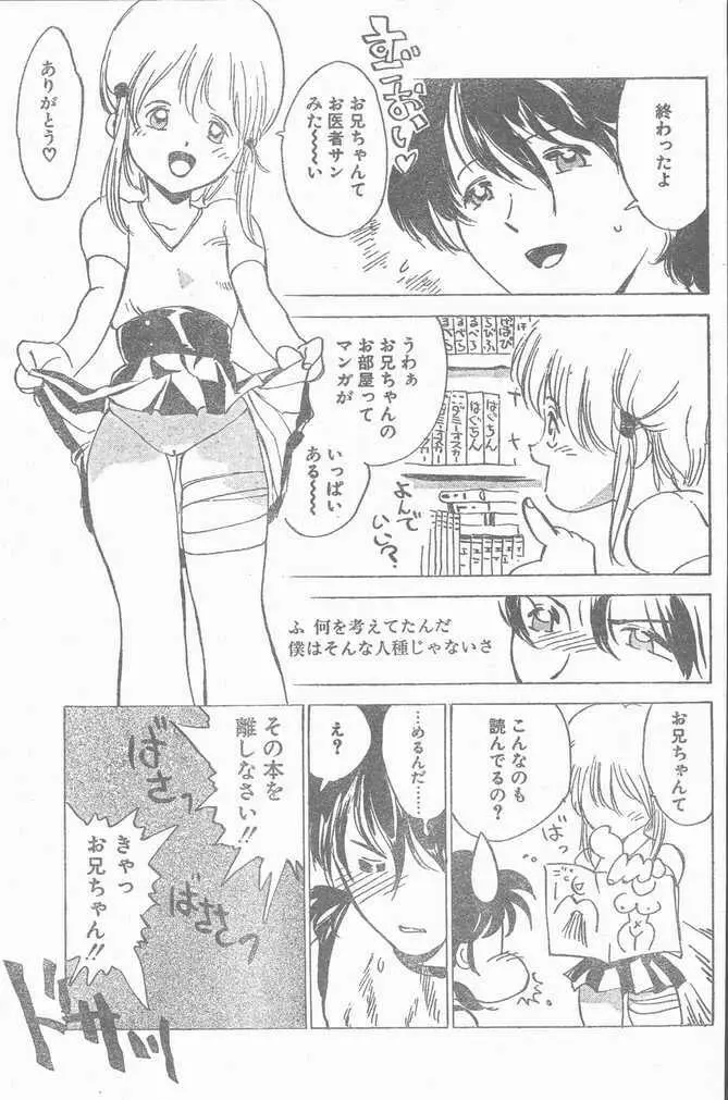 COMIC ペンギンクラブ山賊版 1998年11月号 Page.21