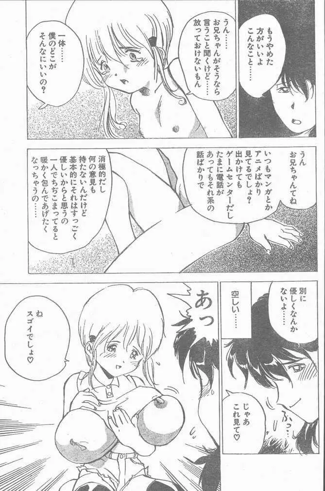 COMIC ペンギンクラブ山賊版 1998年11月号 Page.25