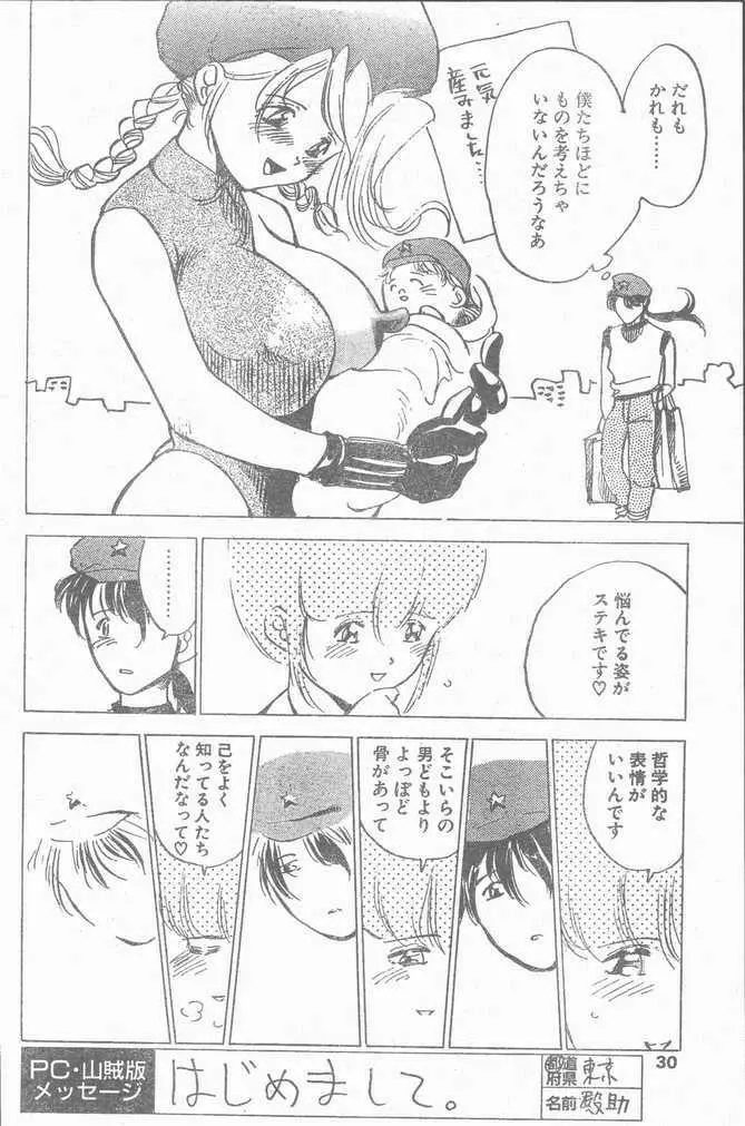 COMIC ペンギンクラブ山賊版 1998年11月号 Page.30