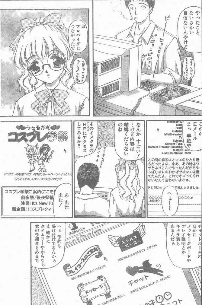 COMIC ペンギンクラブ山賊版 1998年11月号 Page.35