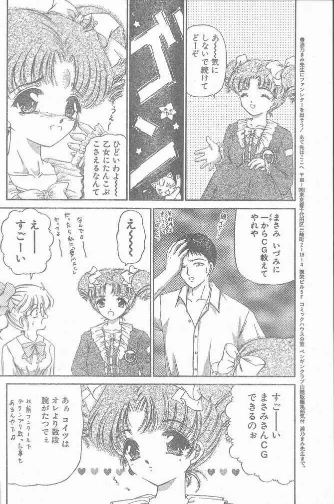 COMIC ペンギンクラブ山賊版 1998年11月号 Page.44