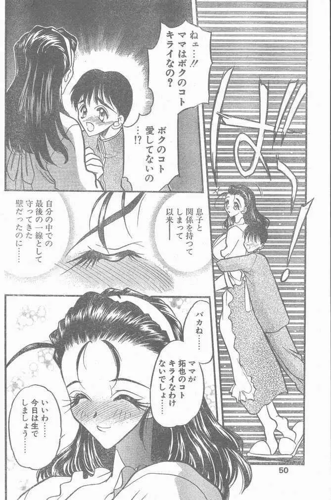 COMIC ペンギンクラブ山賊版 1998年11月号 Page.50