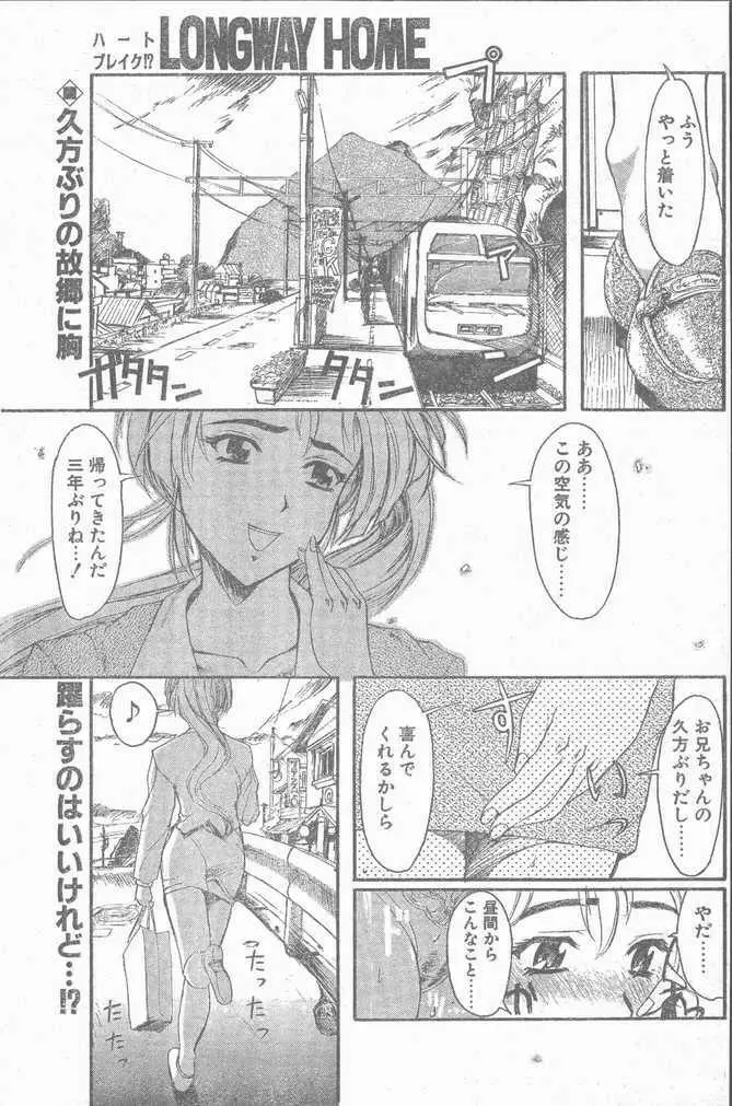 COMIC ペンギンクラブ山賊版 1998年11月号 Page.63