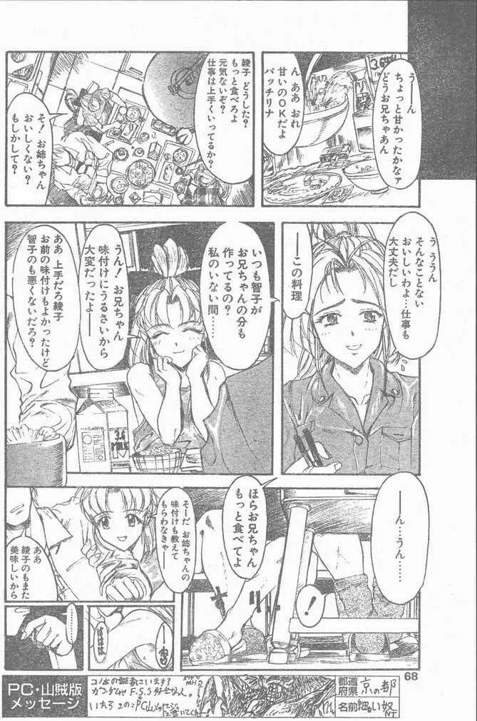 COMIC ペンギンクラブ山賊版 1998年11月号 Page.68