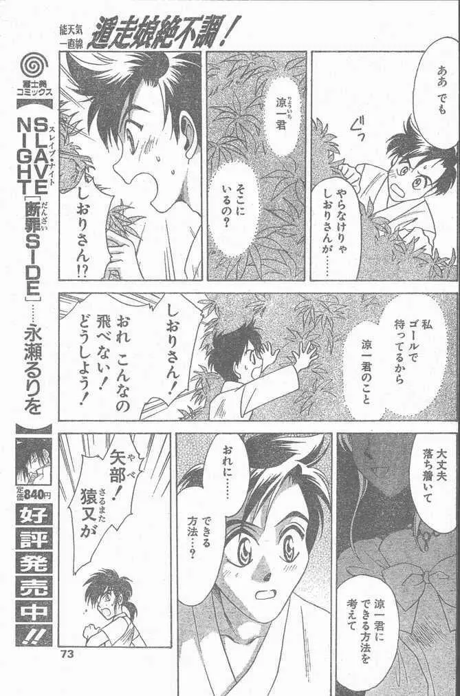 COMIC ペンギンクラブ山賊版 1998年11月号 Page.73