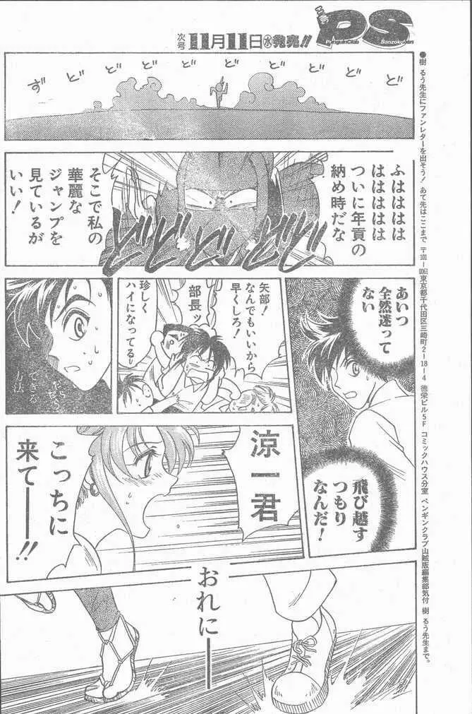 COMIC ペンギンクラブ山賊版 1998年11月号 Page.74