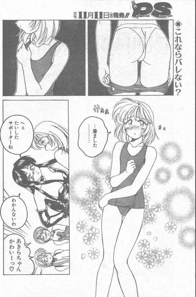 COMIC ペンギンクラブ山賊版 1998年11月号 Page.80