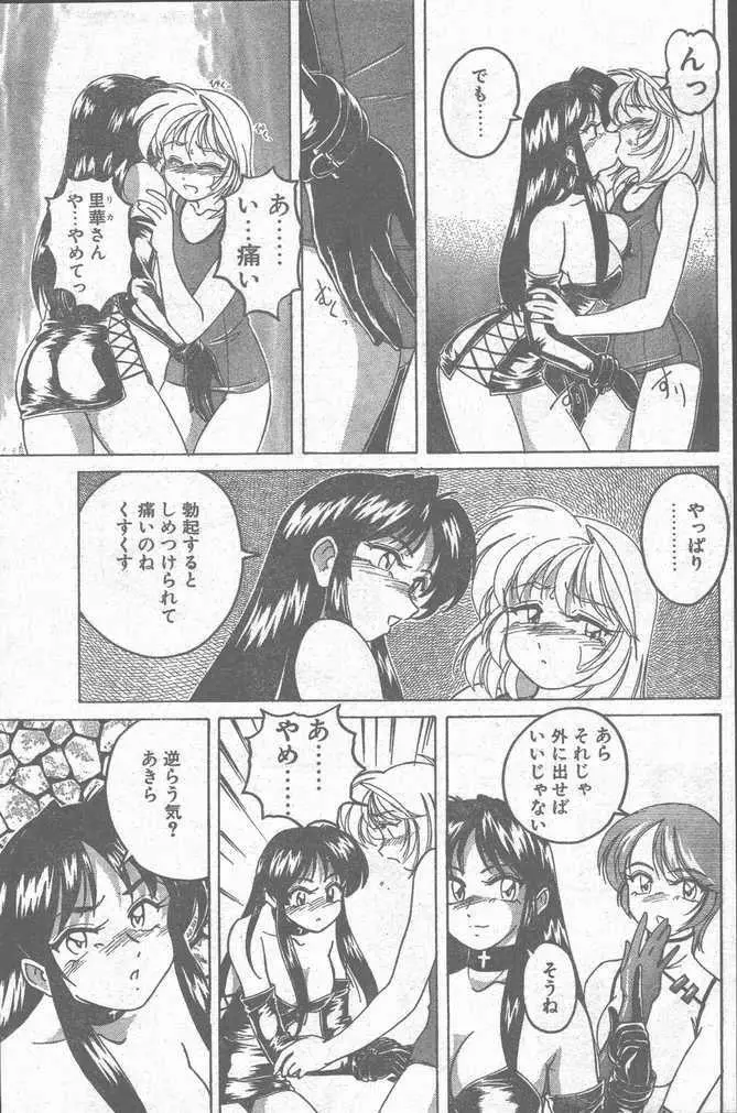 COMIC ペンギンクラブ山賊版 1998年11月号 Page.81