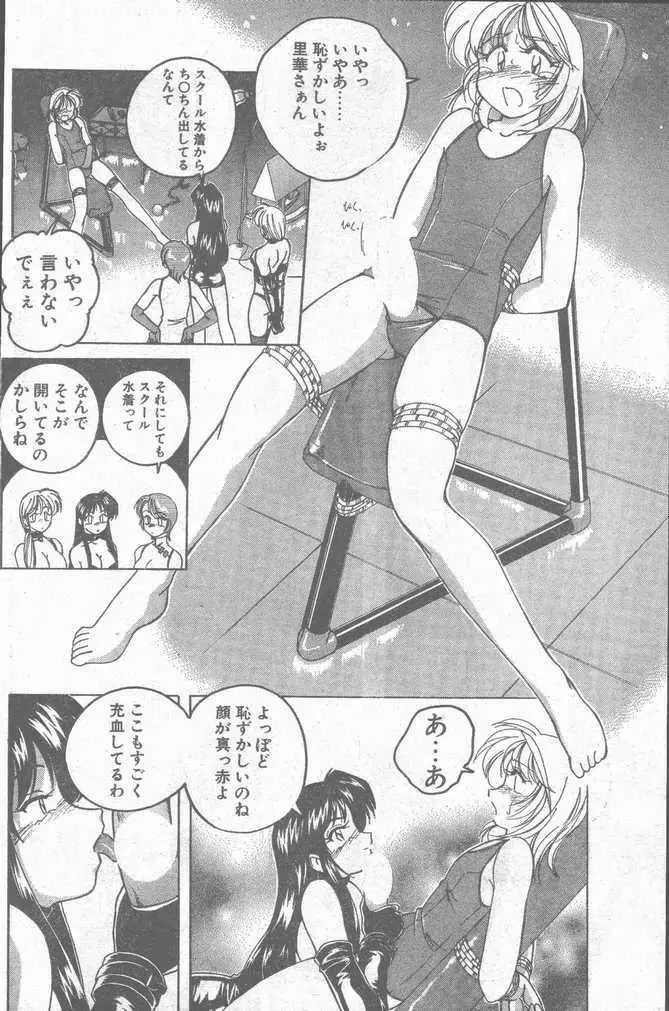 COMIC ペンギンクラブ山賊版 1998年11月号 Page.82