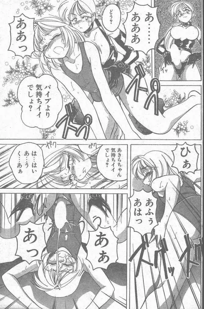 COMIC ペンギンクラブ山賊版 1998年11月号 Page.89