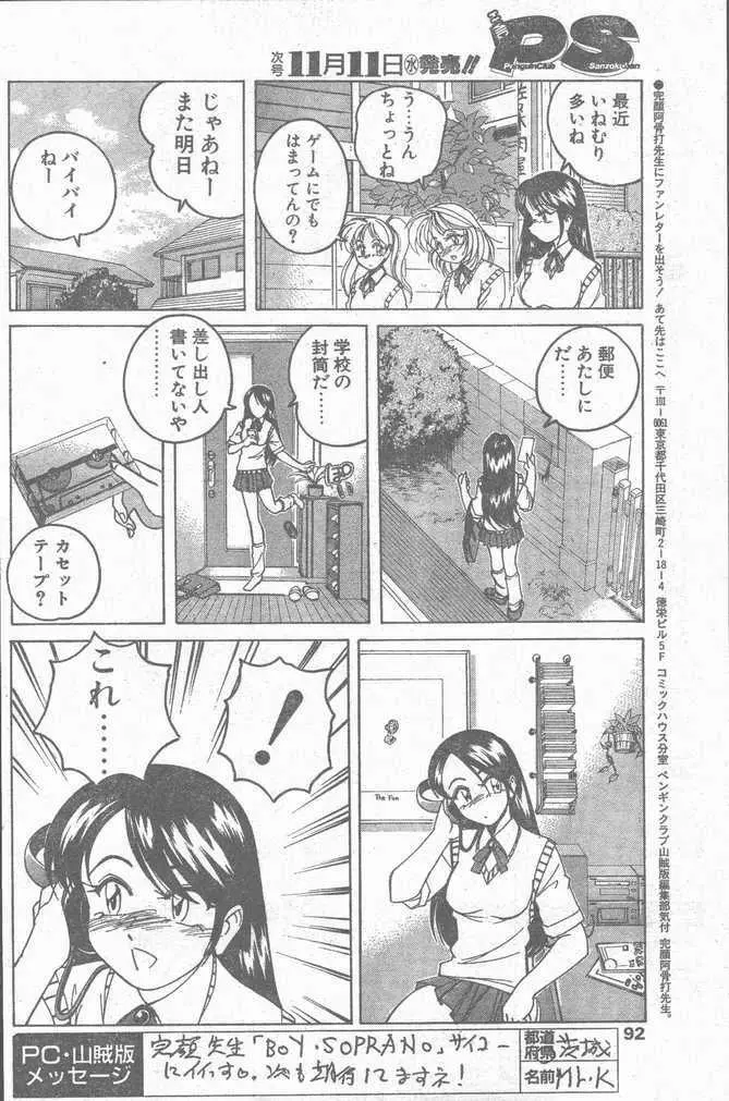 COMIC ペンギンクラブ山賊版 1998年11月号 Page.92