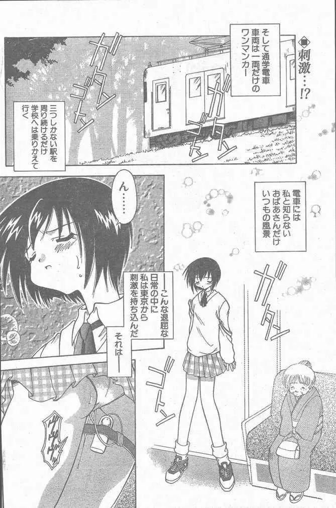 COMIC ペンギンクラブ山賊版 1998年11月号 Page.96