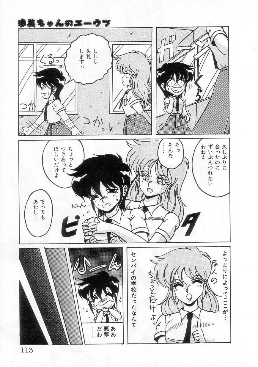 歩美ちゃんのグルメな関係 Page.115