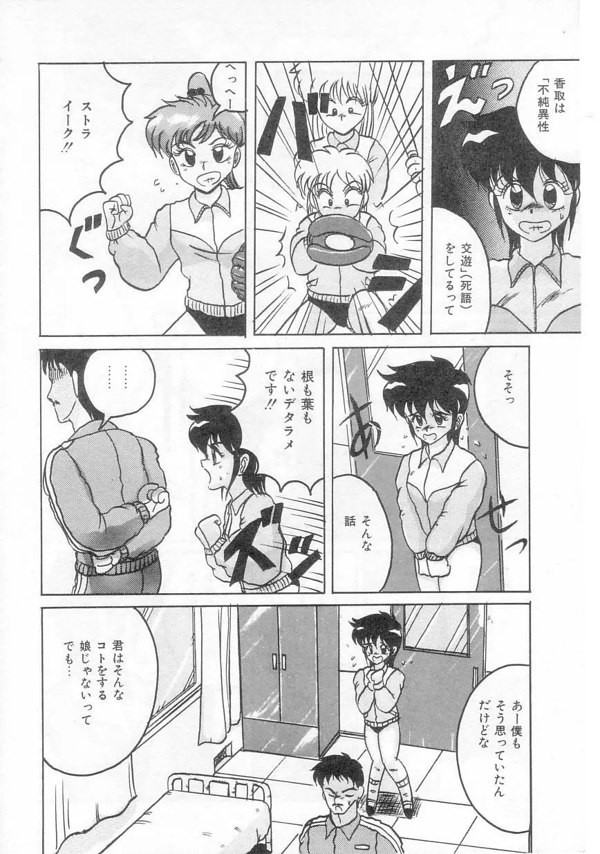 歩美ちゃんのグルメな関係 Page.148