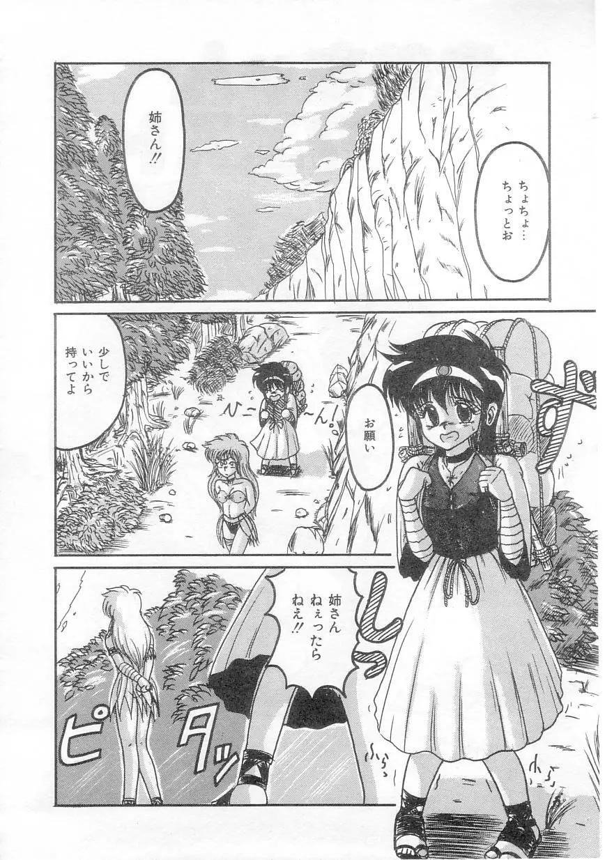 歩美ちゃんのグルメな関係 Page.44