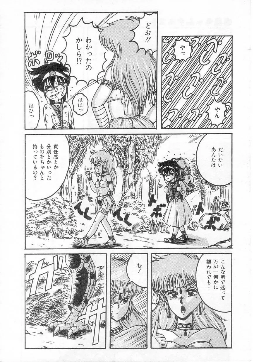 歩美ちゃんのグルメな関係 Page.46