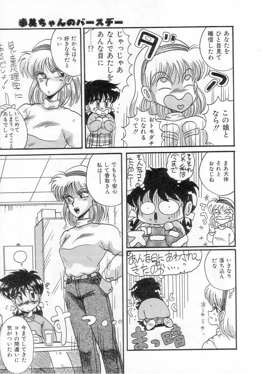 歩美ちゃんのグルメな関係 Page.67