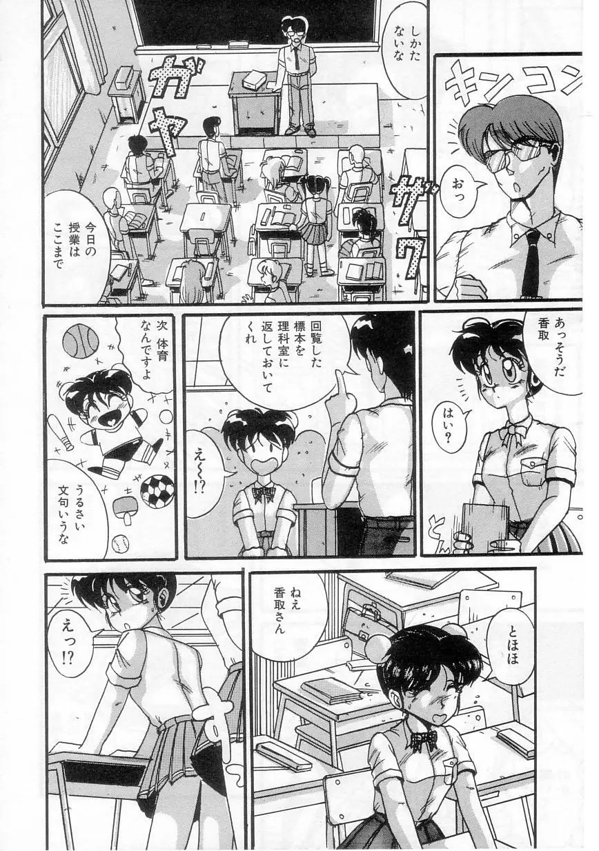 歩美ちゃんのグルメな関係 Page.80