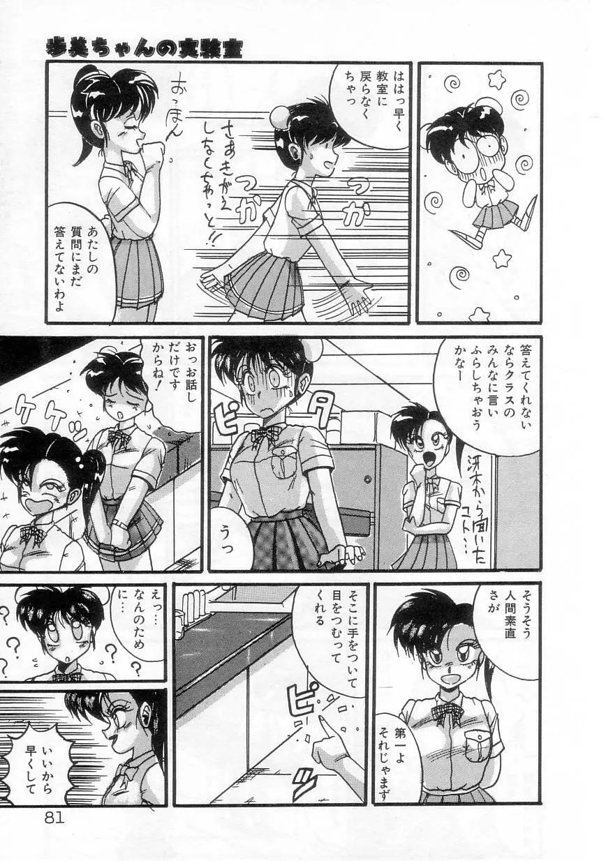 歩美ちゃんのグルメな関係 Page.83