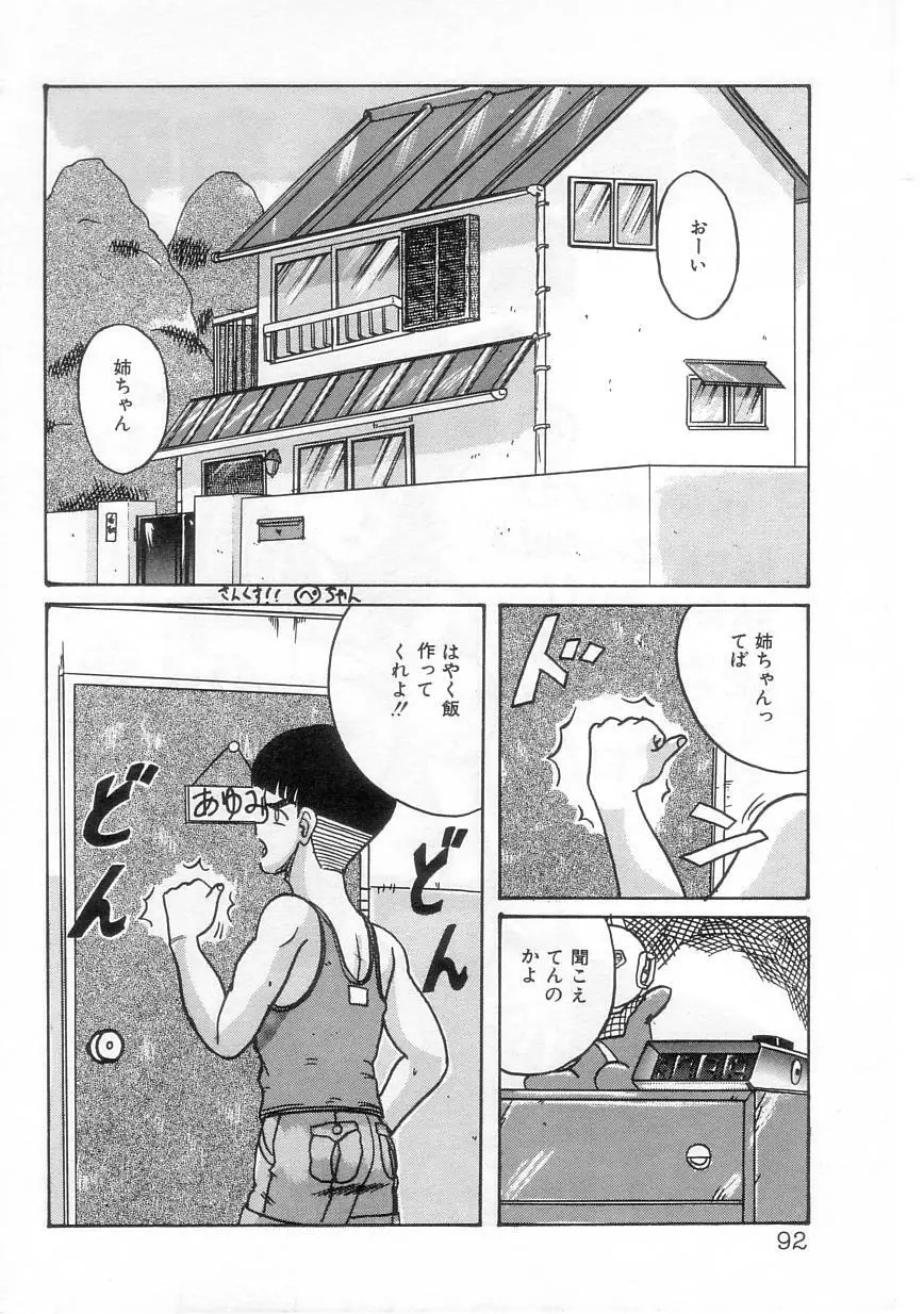 歩美ちゃんのグルメな関係 Page.94