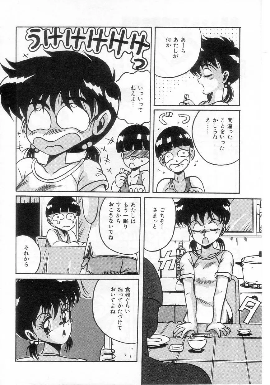 歩美ちゃんのグルメな関係 Page.98