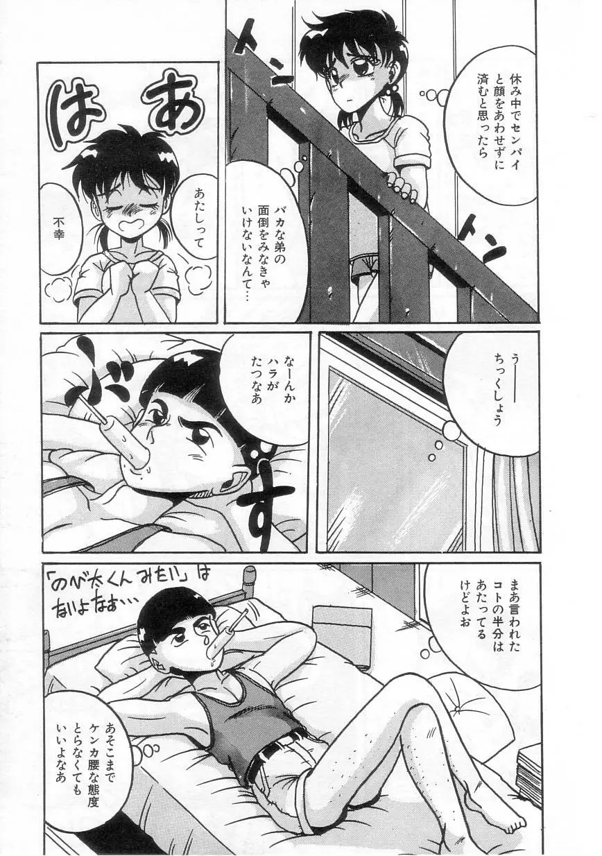 歩美ちゃんのグルメな関係 Page.99