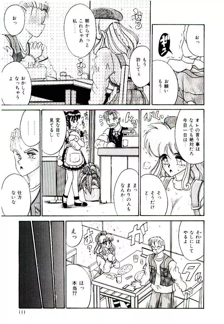 恋人はマリオネット Page.109