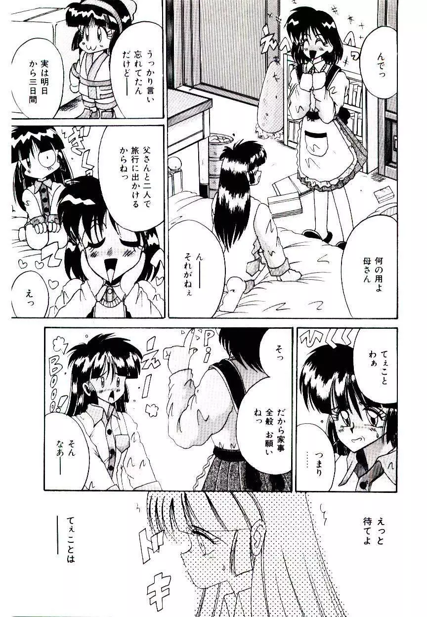 恋人はマリオネット Page.91