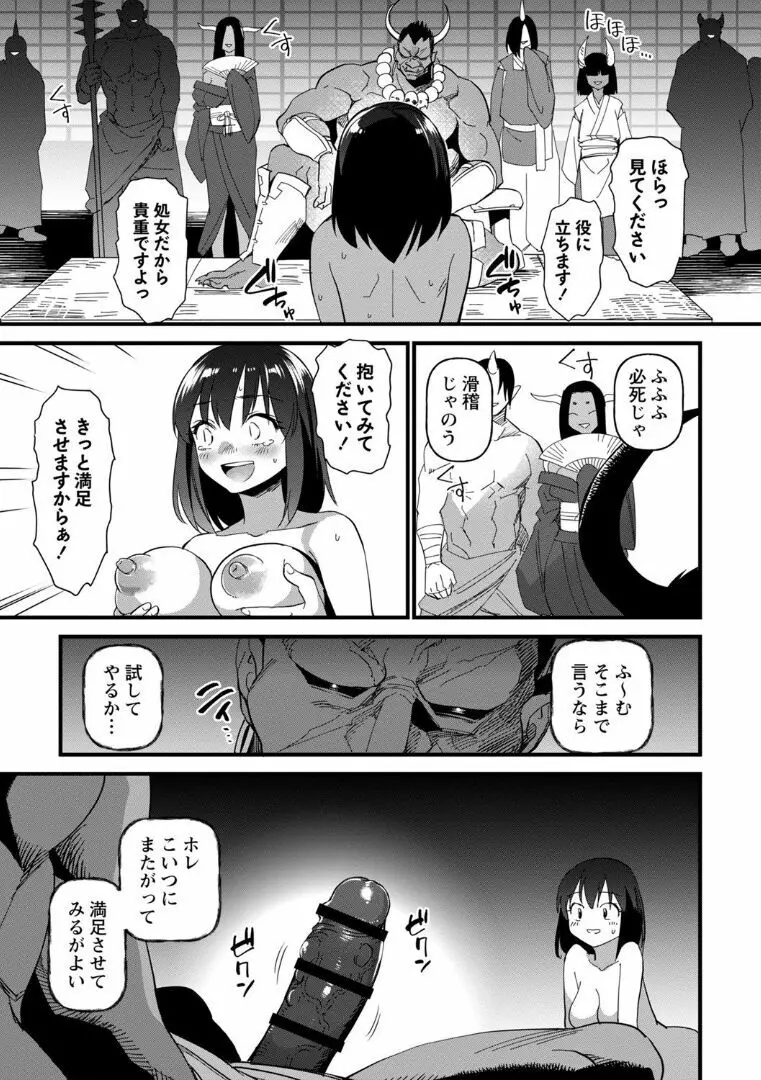 供物之宴 Page.5