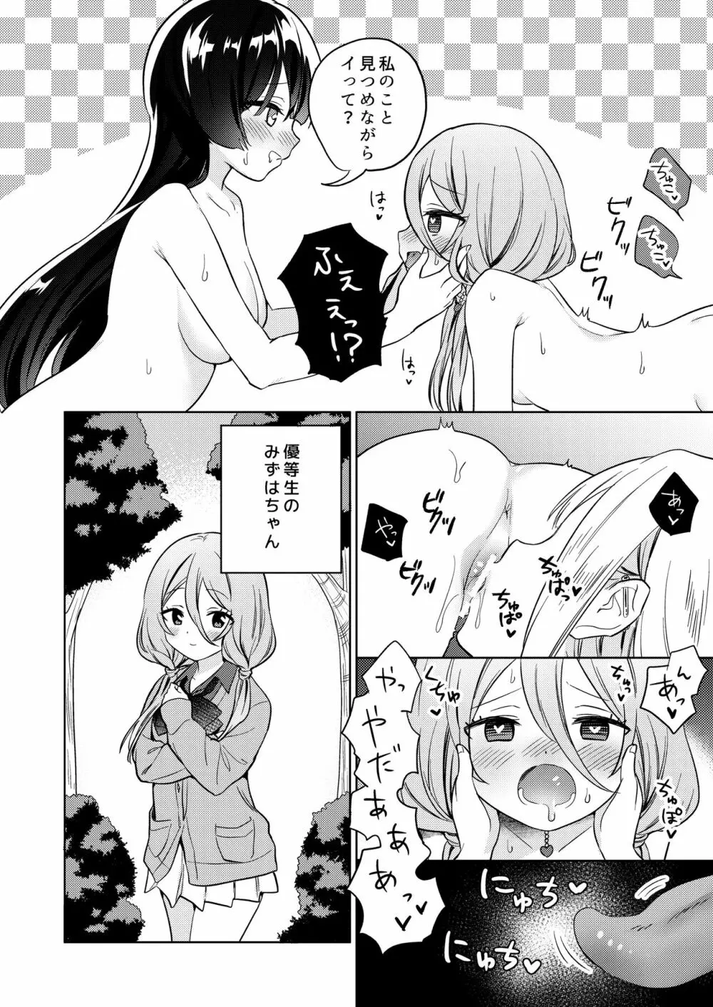 みんなでえっちな百合活アプリ ～ええ!?この中にかかってない娘がいる!?～ Page.20