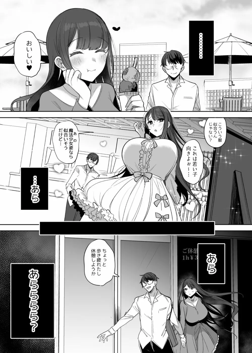 母親魔法少女ロリ化NTR漫画 Page.3
