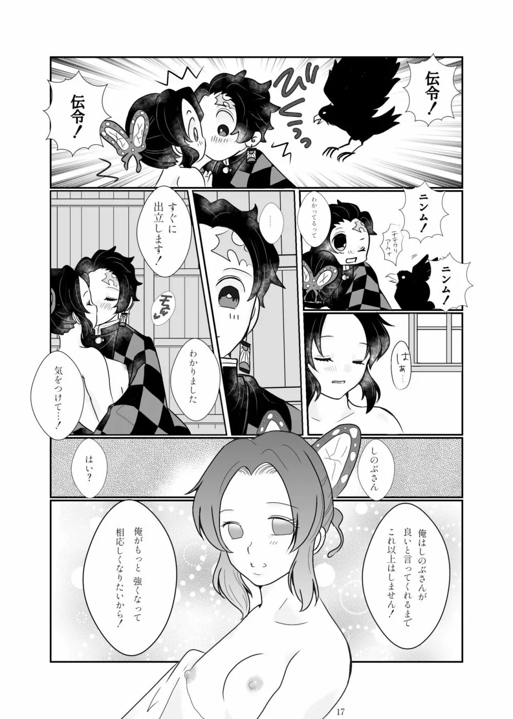 ずっと、あなたと。 Page.13