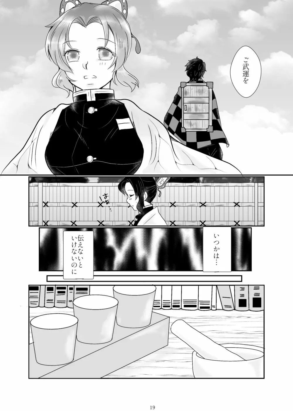 ずっと、あなたと。 Page.15