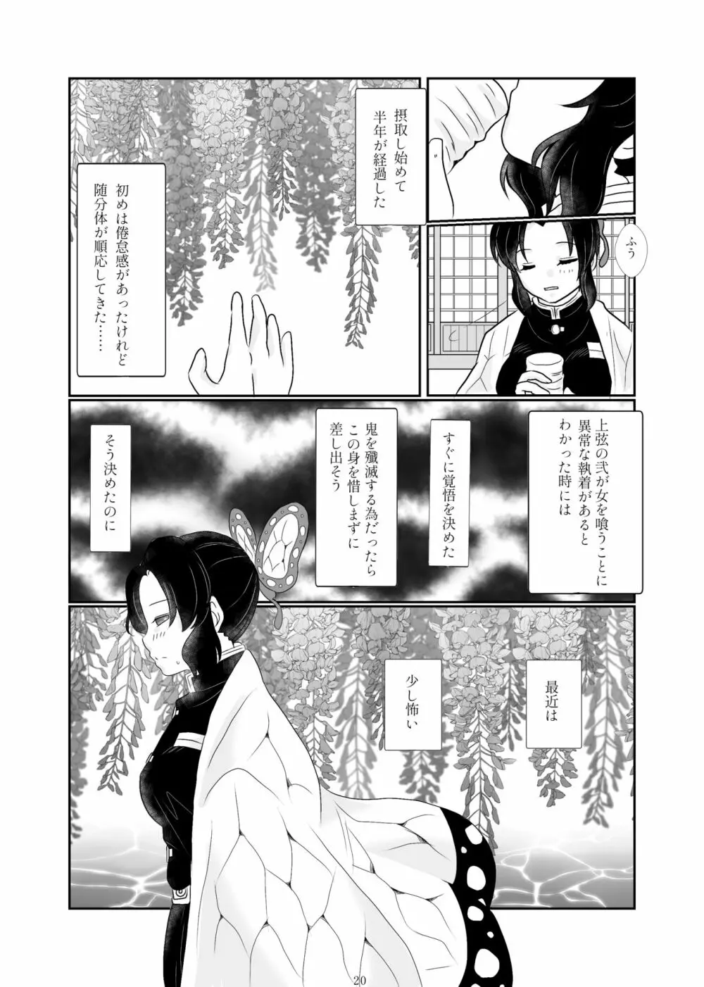 ずっと、あなたと。 Page.16