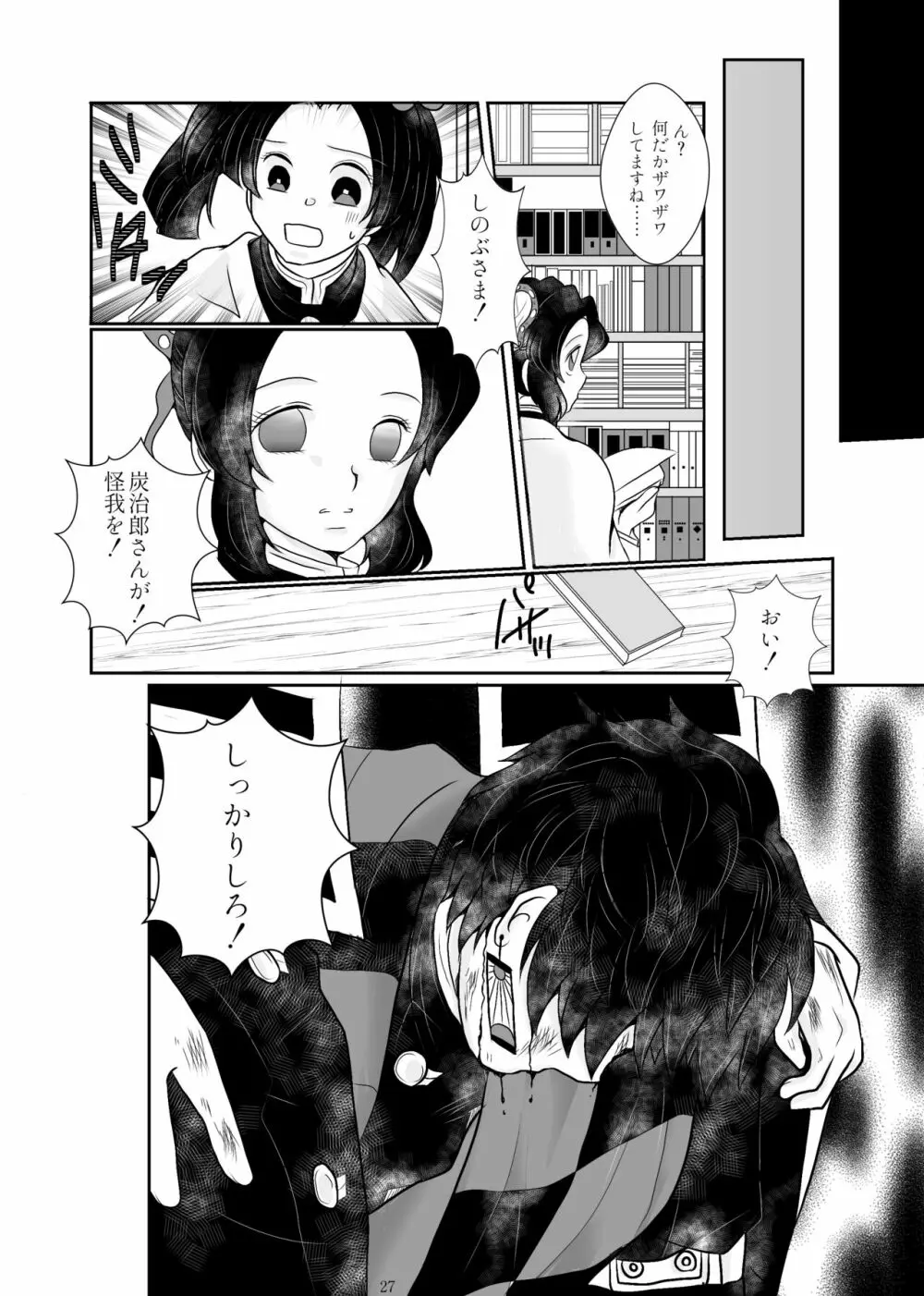 ずっと、あなたと。 Page.23