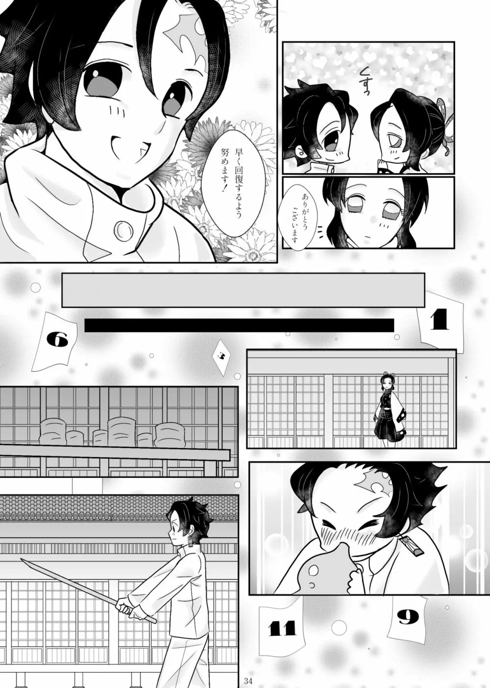 ずっと、あなたと。 Page.30